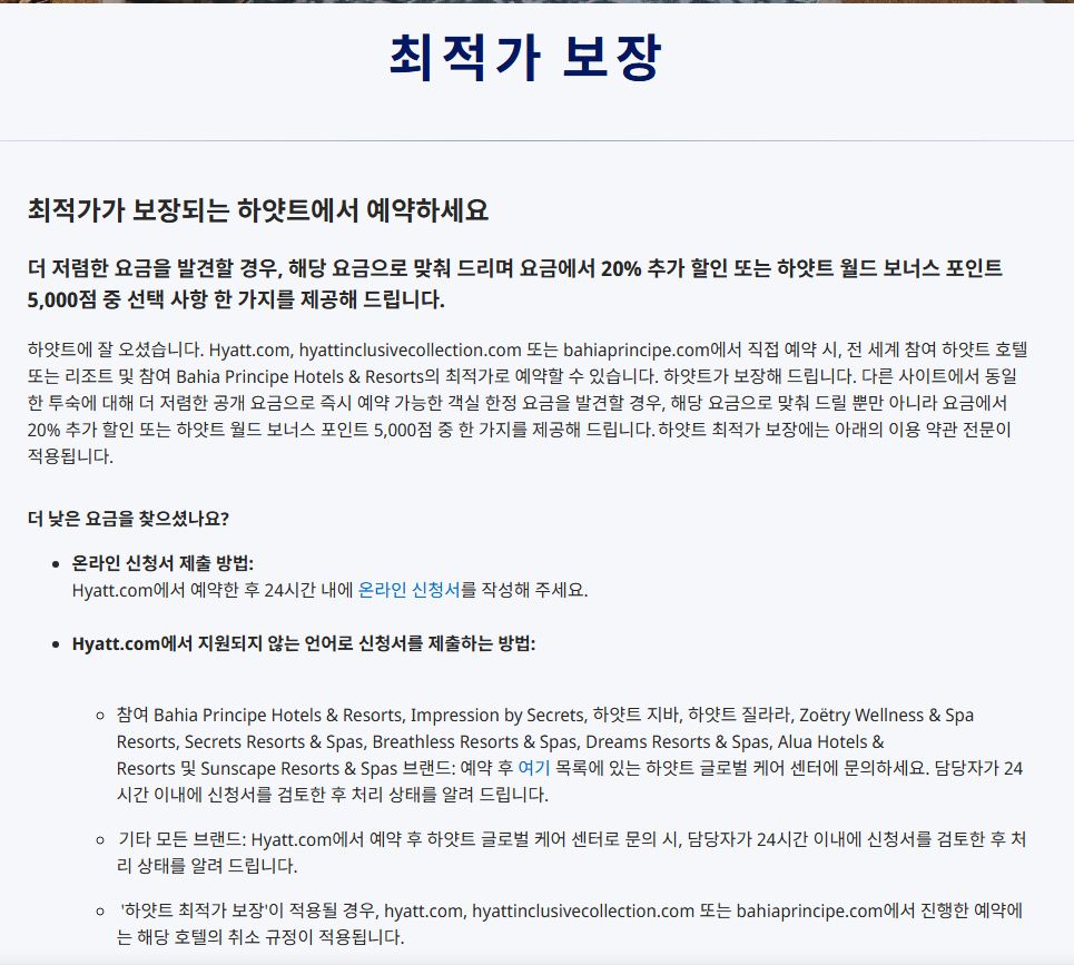 하얏트 BRG 정책