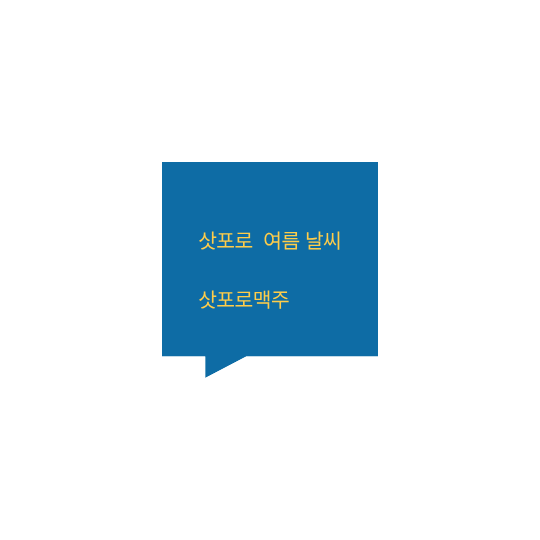 삿포로 여름 날씨