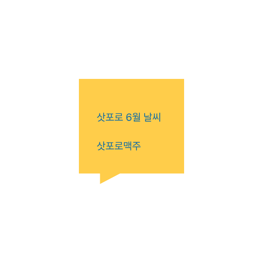 삿포로 6월 날씨