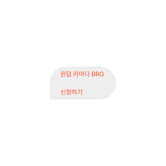 윈덤 라마다 BRG 따라하기